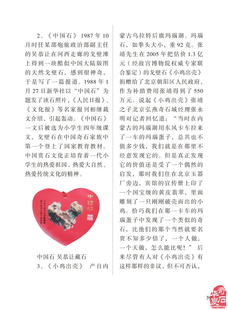 听名家论述了解各地展会就上《于公赏石》