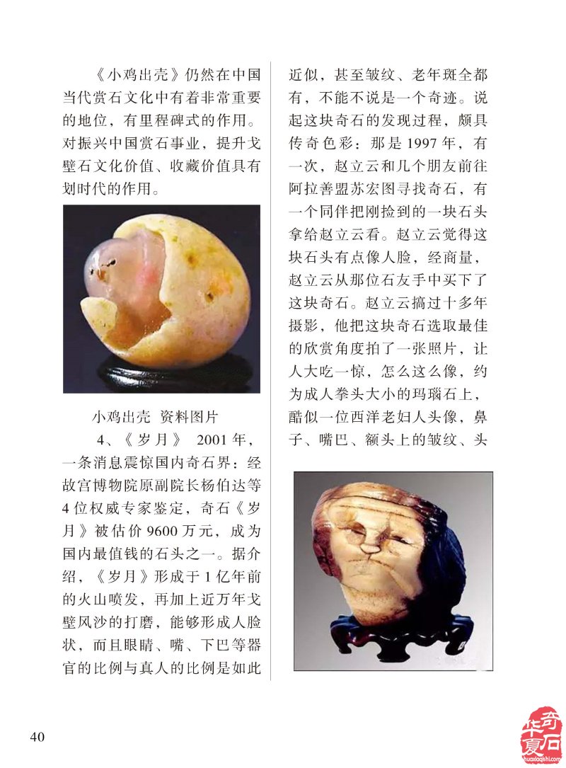 听名家论述了解各地展会就上《于公赏石》
