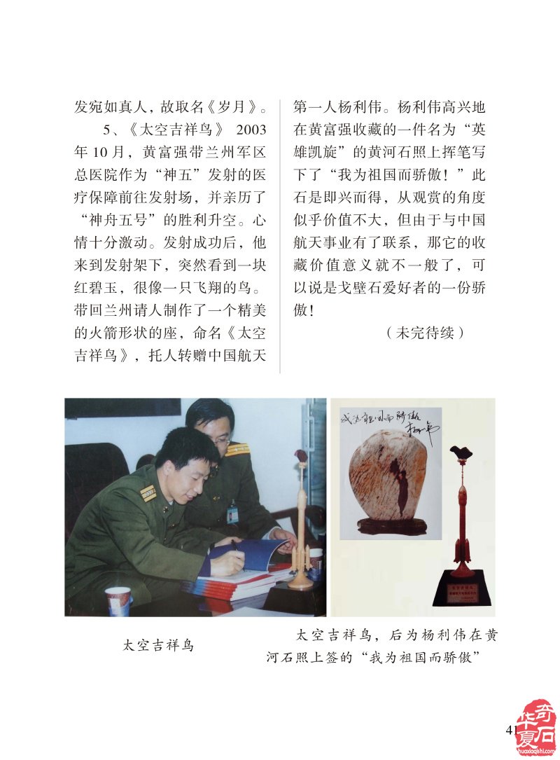 听名家论述了解各地展会就上《于公赏石》