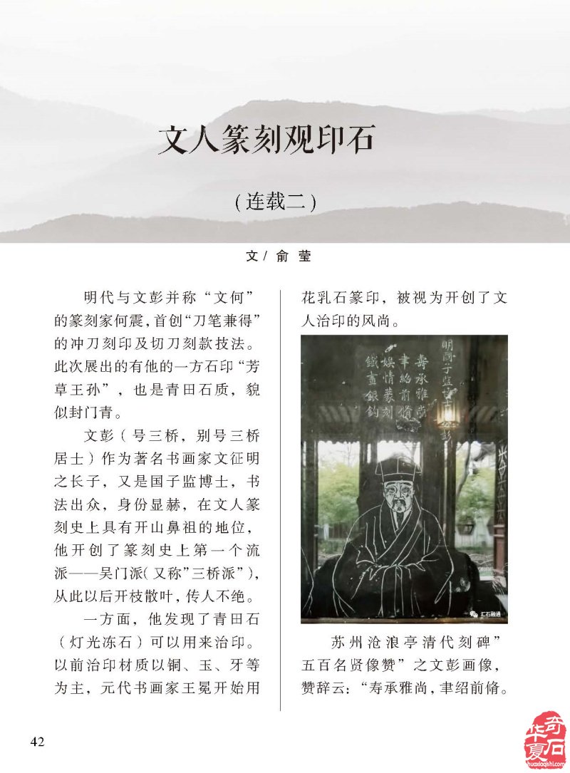 听名家论述了解各地展会就上《于公赏石》