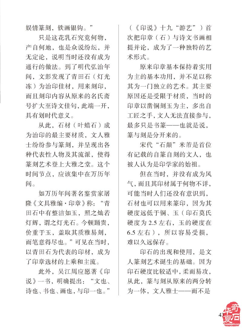 听名家论述了解各地展会就上《于公赏石》