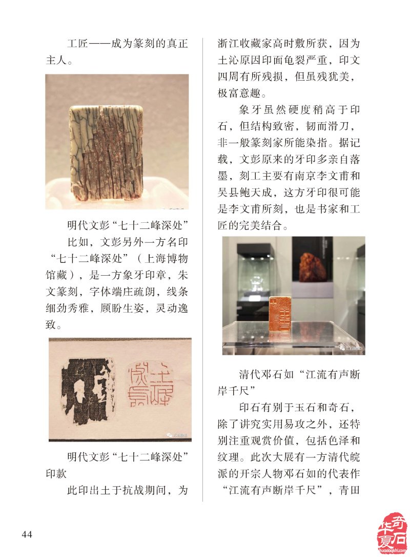 听名家论述了解各地展会就上《于公赏石》