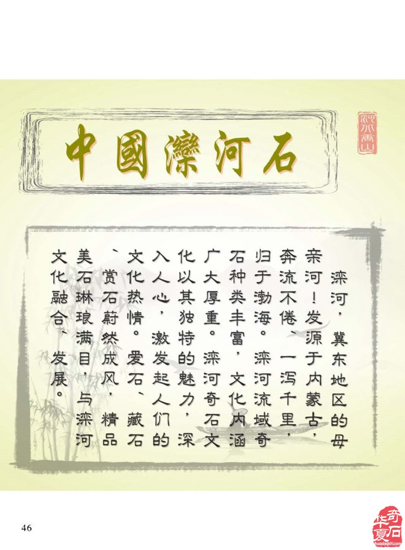 听名家论述了解各地展会就上《于公赏石》