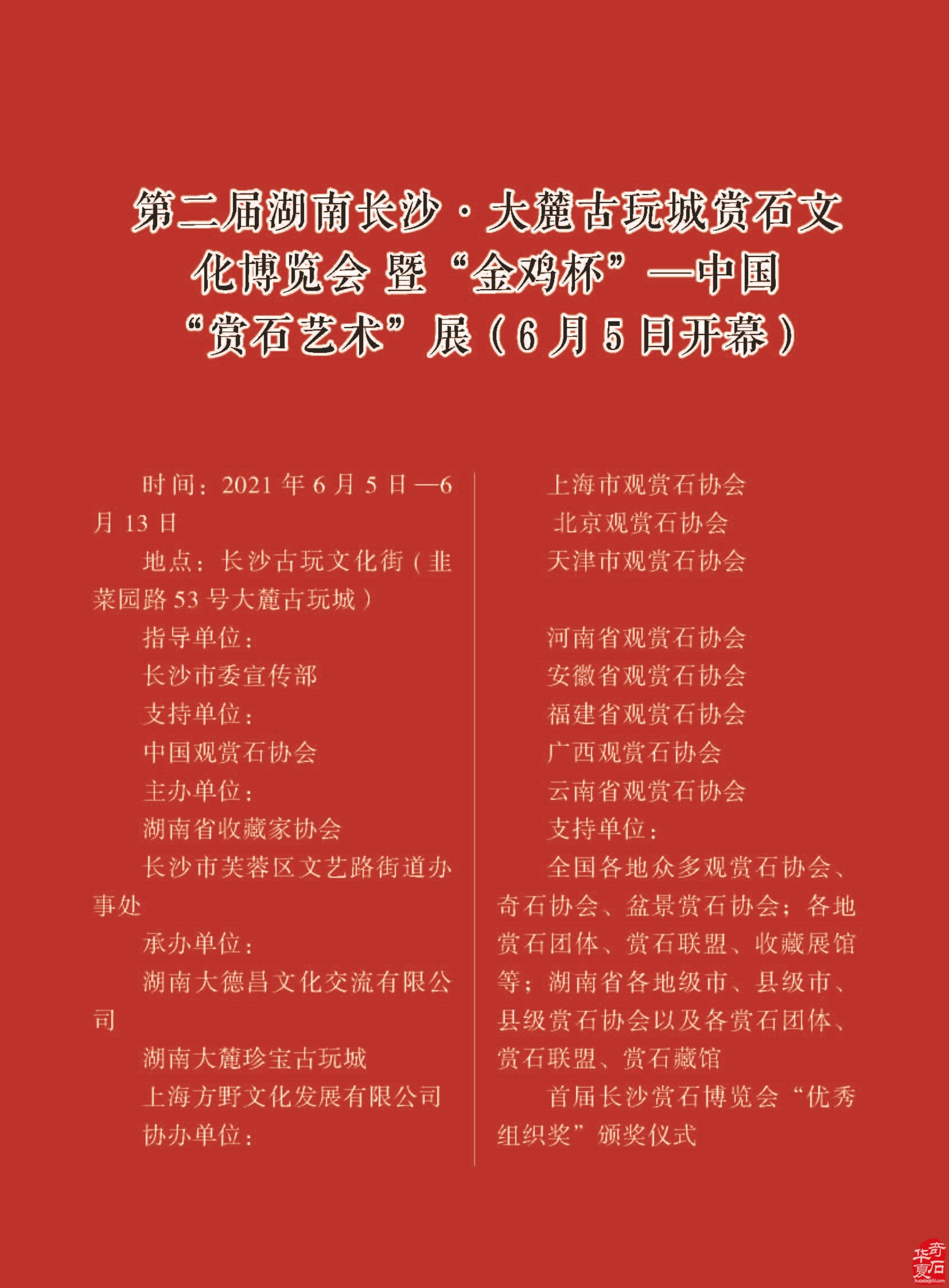 听名家论述了解各地展会就上《于公赏石》