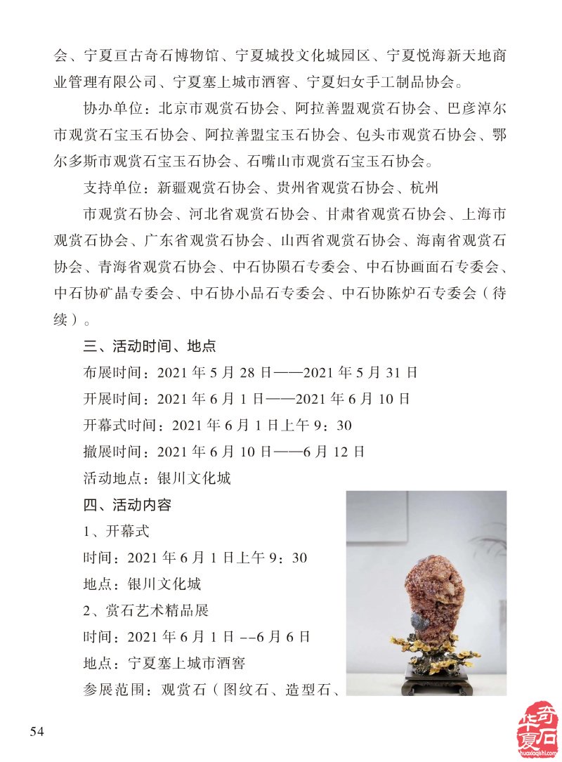 听名家论述了解各地展会就上《于公赏石》