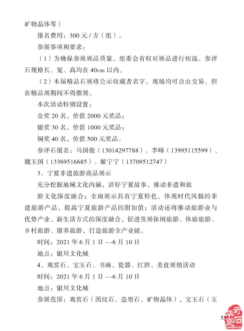 听名家论述了解各地展会就上《于公赏石》