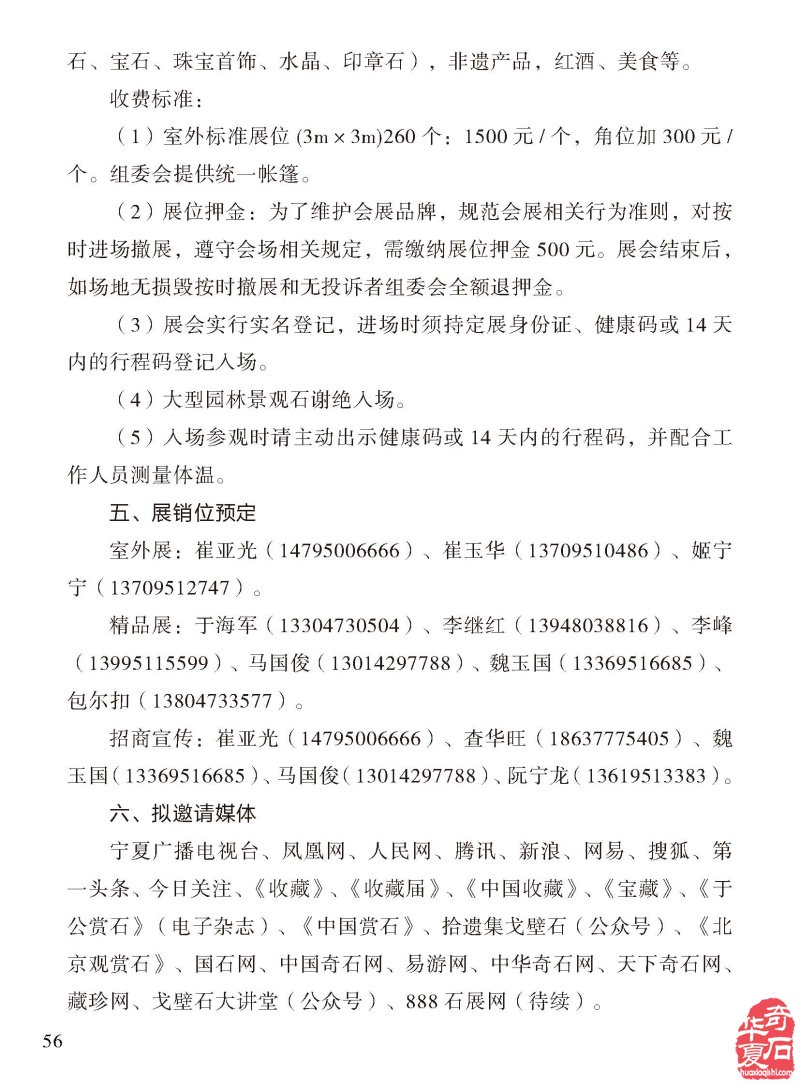 听名家论述了解各地展会就上《于公赏石》