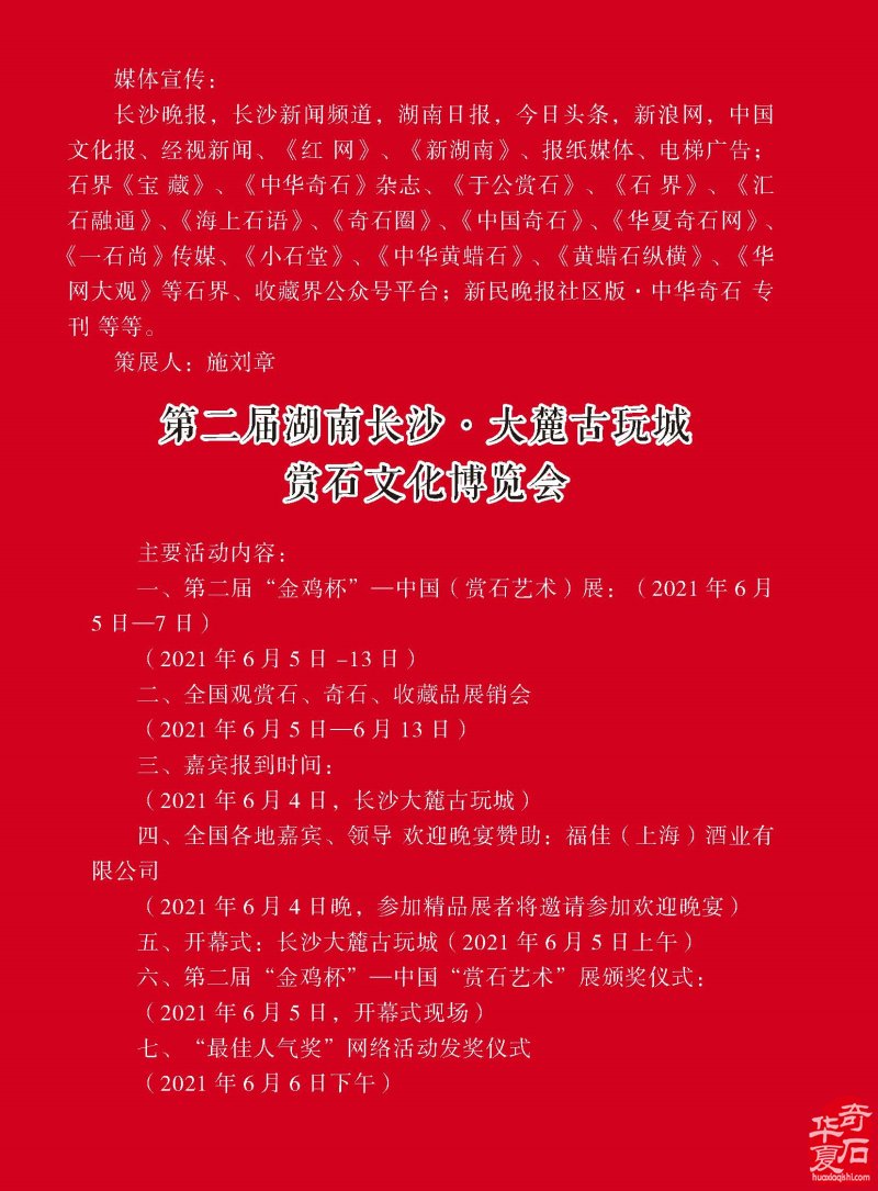 听名家论述了解各地展会就上《于公赏石》