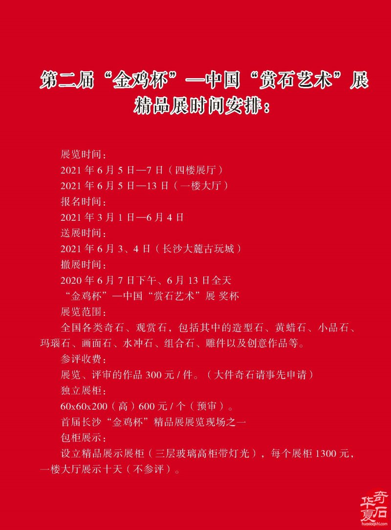 听名家论述了解各地展会就上《于公赏石》