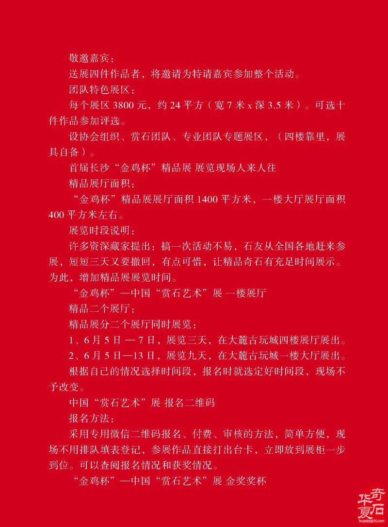 听名家论述了解各地展会就上《于公赏石》