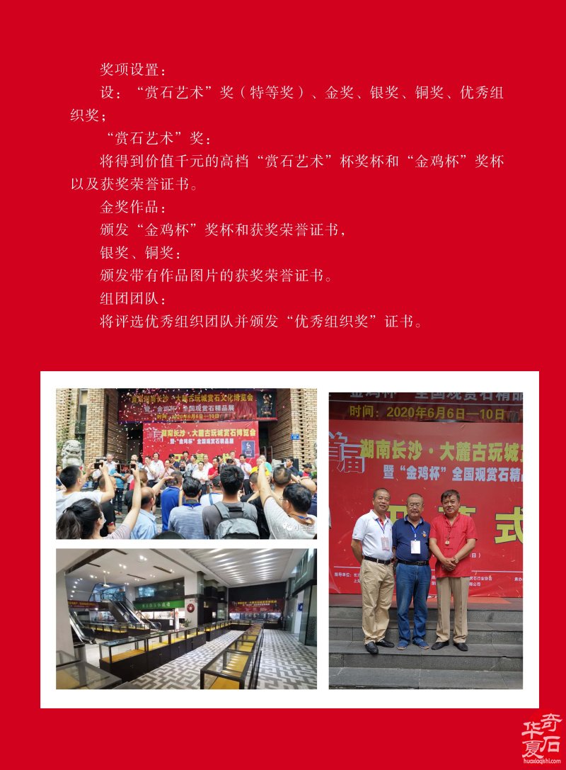 听名家论述了解各地展会就上《于公赏石》