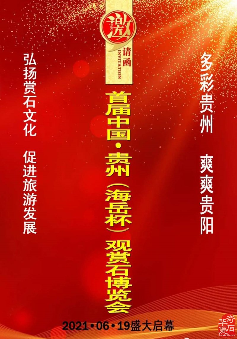 听名家论述了解各地展会就上《于公赏石》