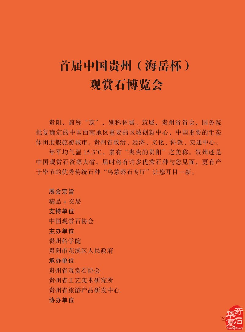 听名家论述了解各地展会就上《于公赏石》