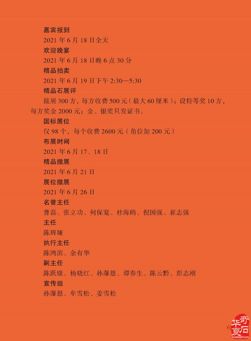 听名家论述了解各地展会就上《于公赏石》