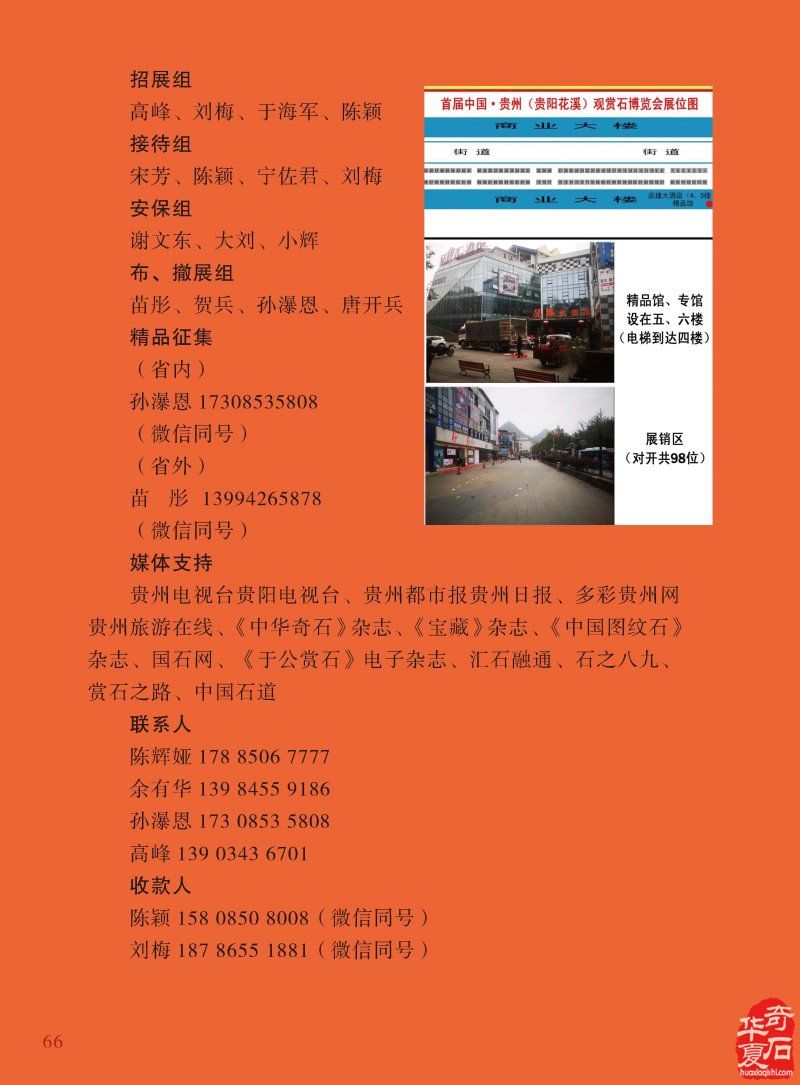 听名家论述了解各地展会就上《于公赏石》