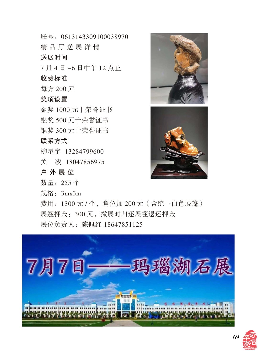 《于公赏石》助推各地红色石展 图