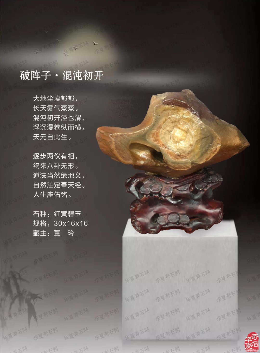 《于公赏石》助推各地红色石展 图