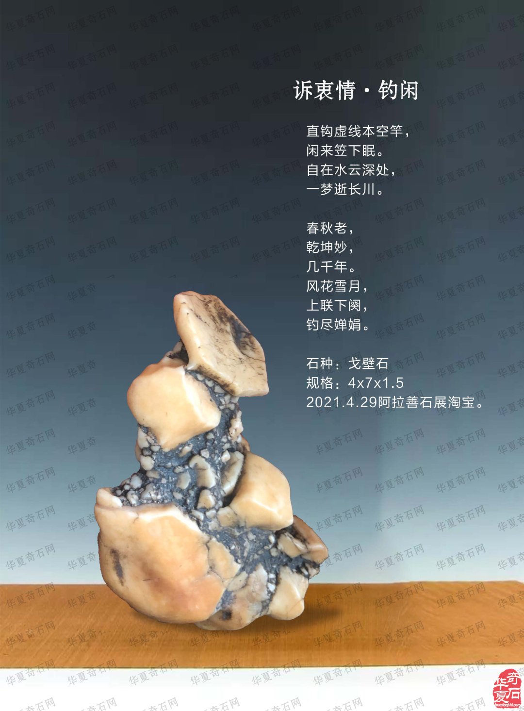 《于公赏石》助推各地红色石展 图