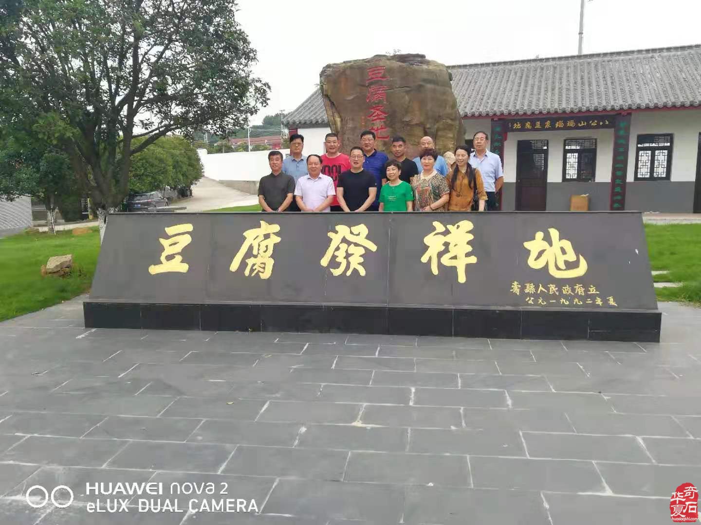 安徽省观赏石协会第四届理事会第一次会长会议在淮南召开