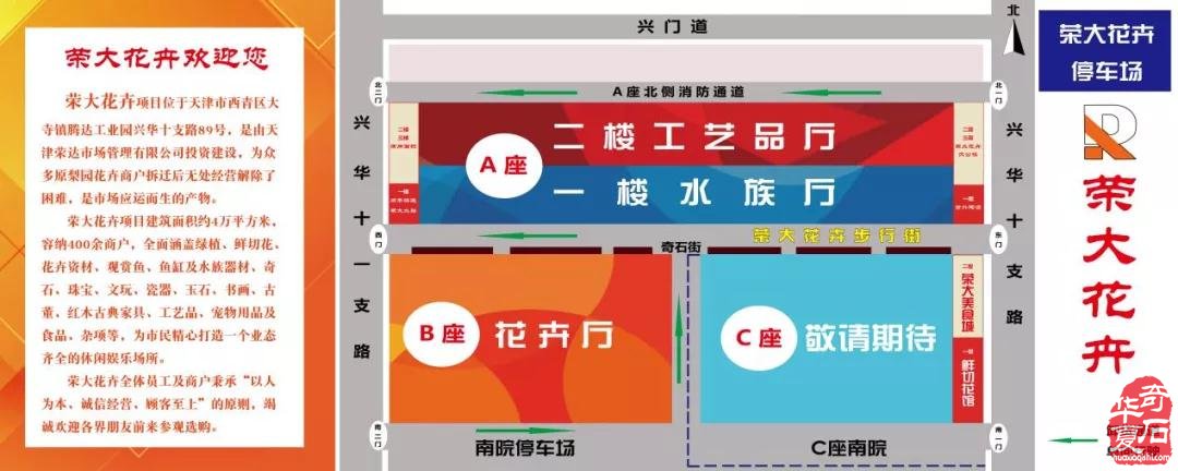 2021·中国·天津 第二届荣大花卉905观赏石 展销会