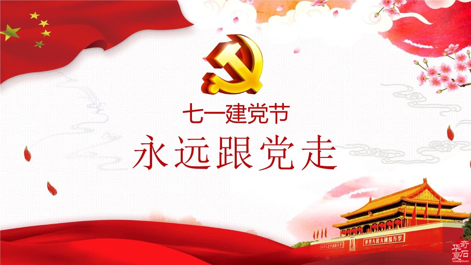 “举国庆七一•宝玉耀金陵”－－庆祝中国共产党 成立100周年雨花玉珍品展