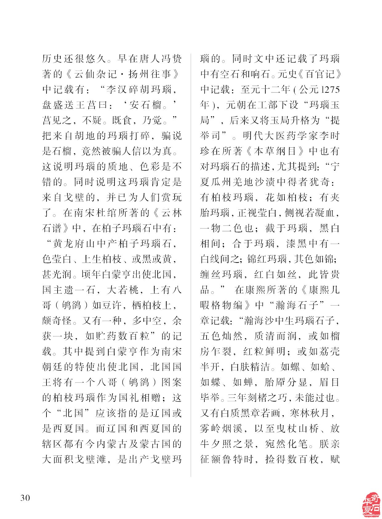 不以盈利为目的的石展应该怎么办《于公赏石》上找答案