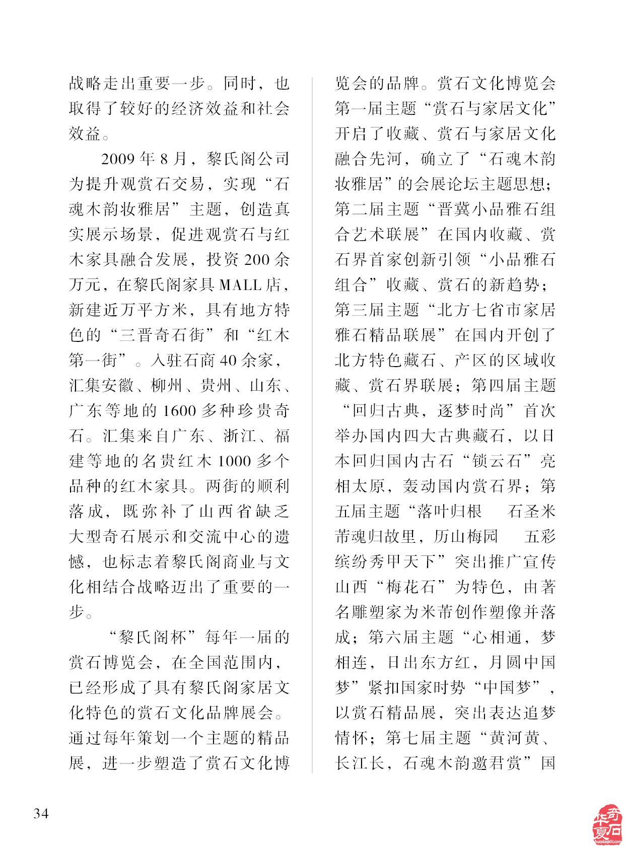 不以盈利为目的的石展应该怎么办《于公赏石》上找答案