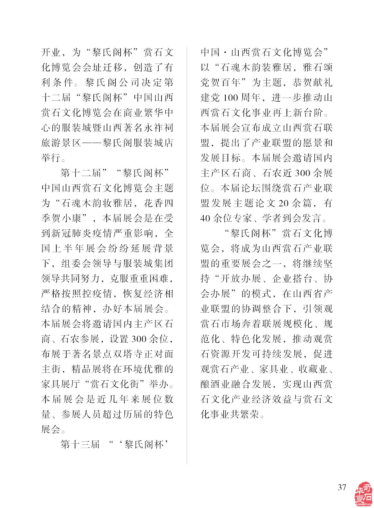 不以盈利为目的的石展应该怎么办《于公赏石》上找答案