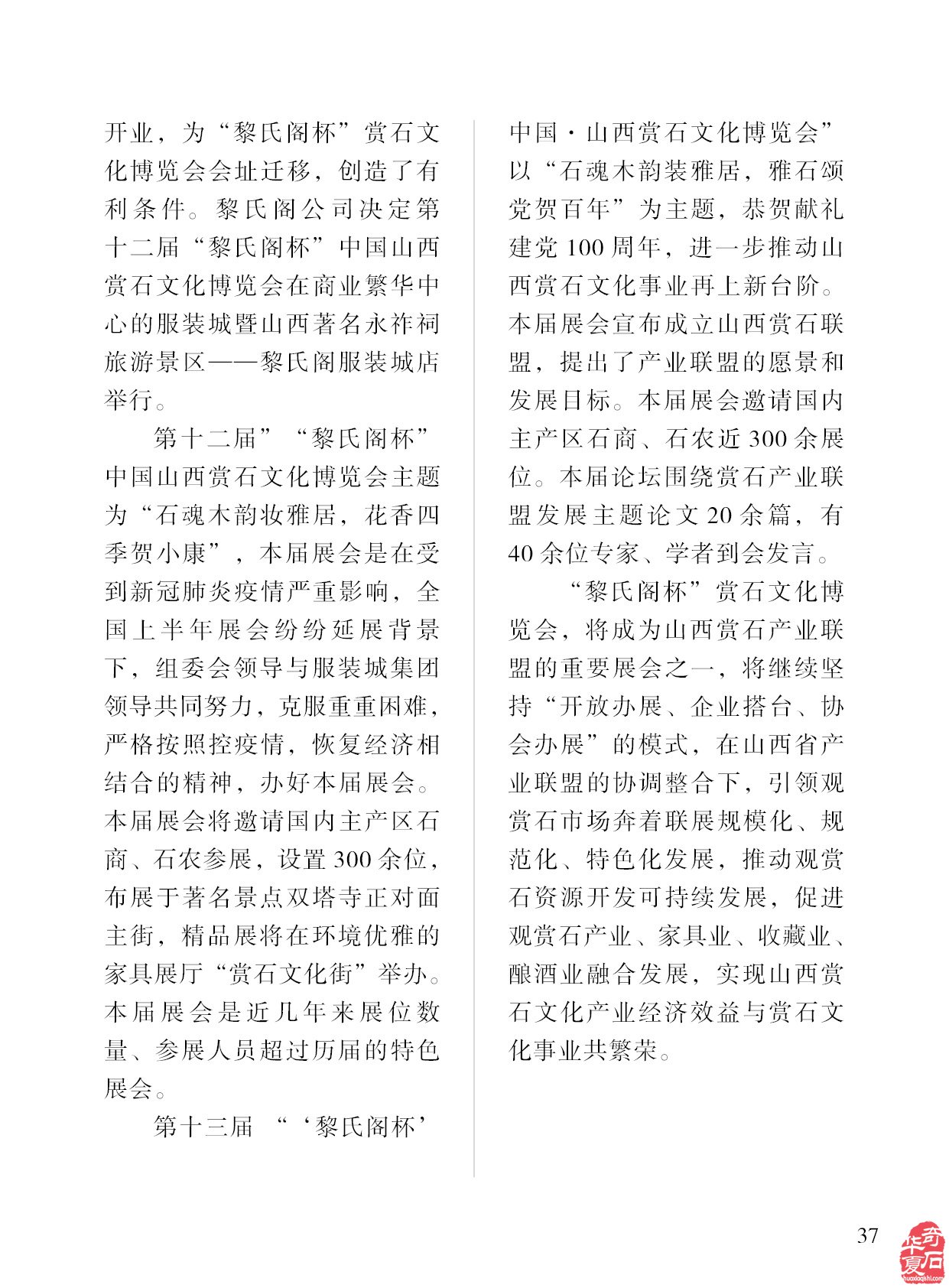 不以盈利为目的的石展应该怎么办《于公赏石》上找答案