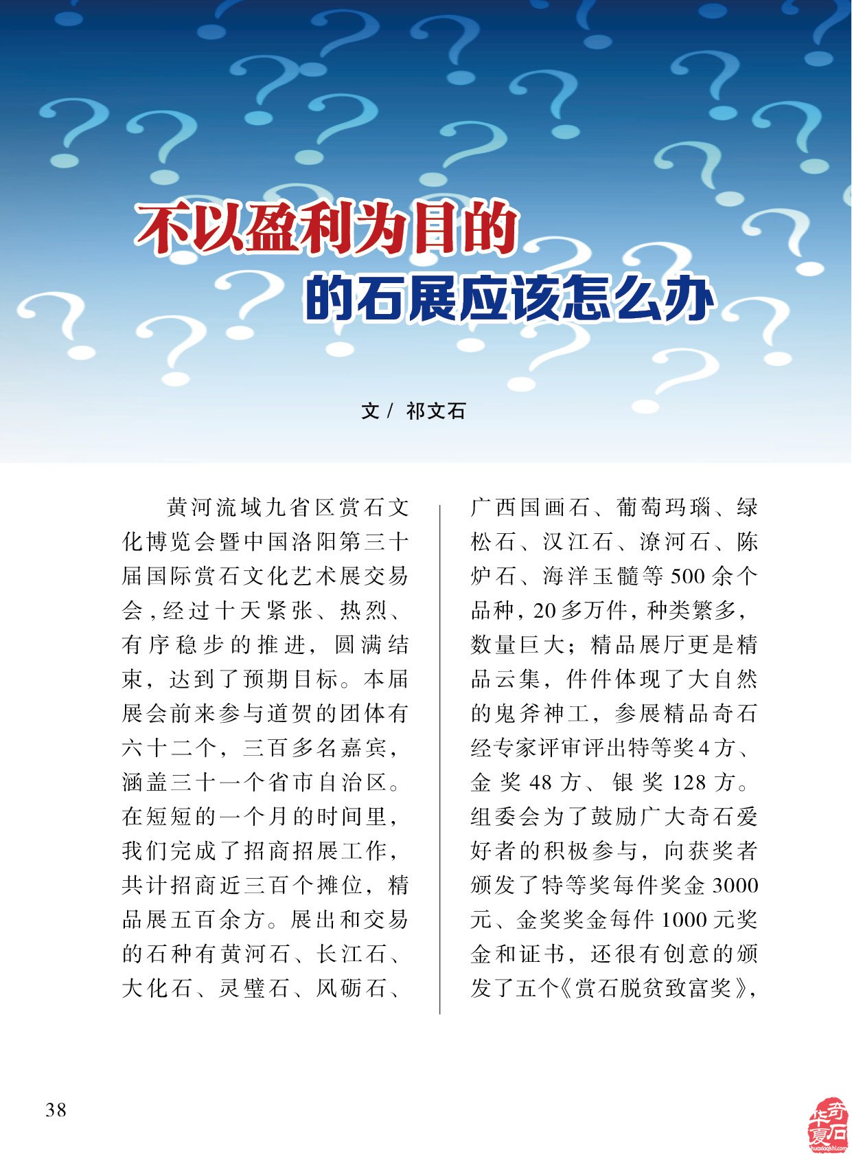 不以盈利为目的的石展应该怎么办《于公赏石》上找答案