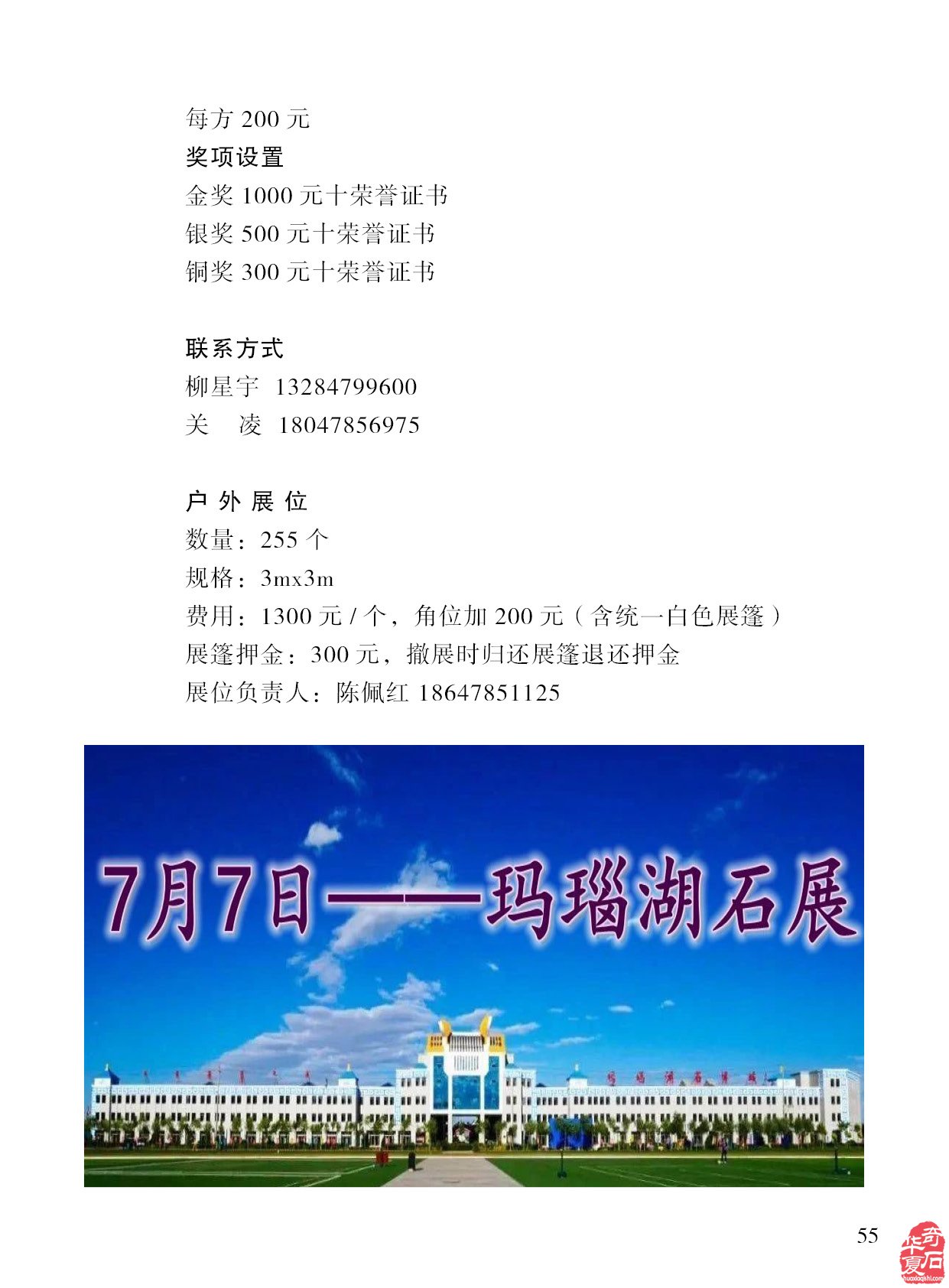 不以盈利为目的的石展应该怎么办《于公赏石》上找答案