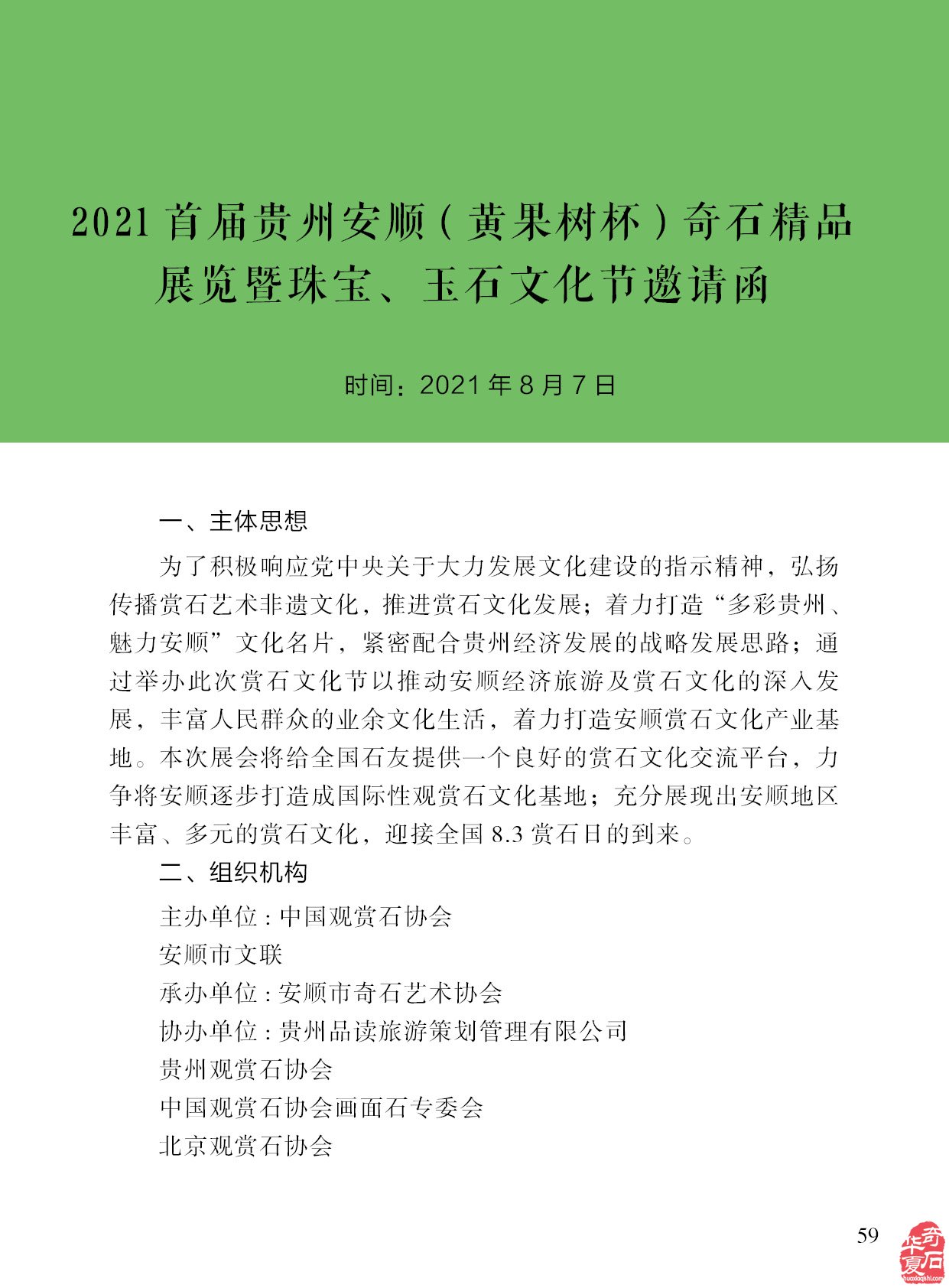 看《于公赏石》杂志了解掌握石界信息