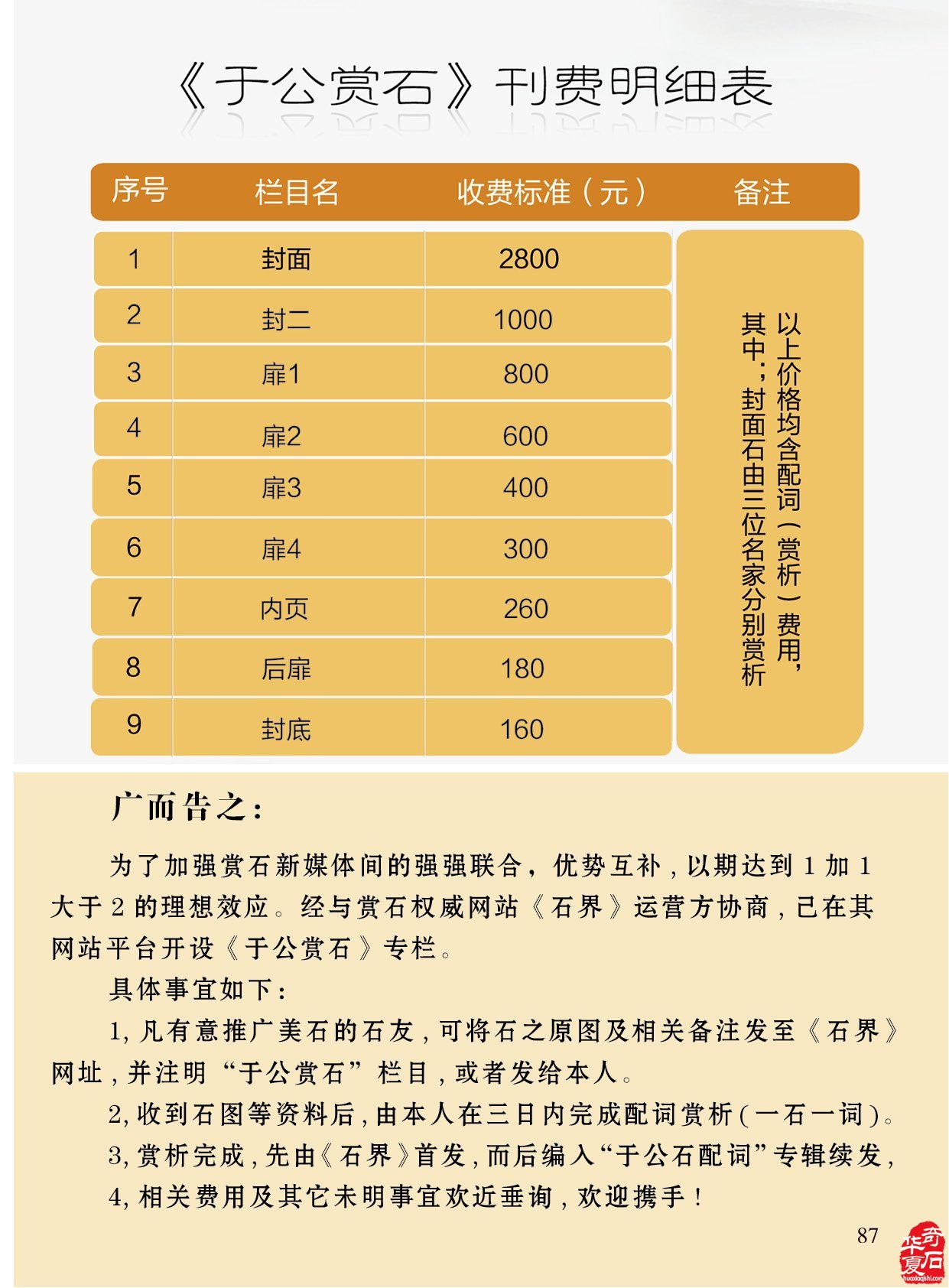 2021年第七期《于公赏石》电子版杂志又上线啦