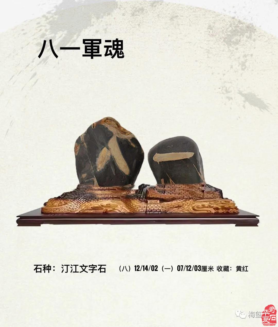 梅玺堂//全国奇石免费展示（第91期）