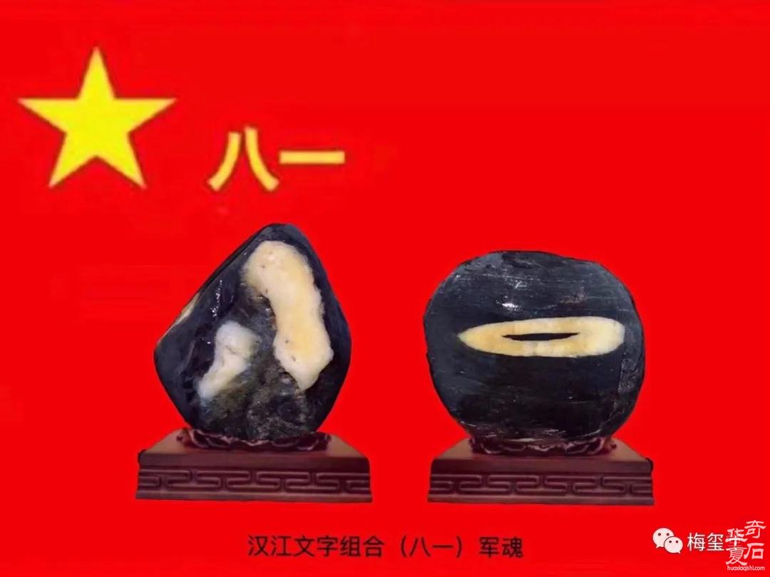 梅玺堂//全国奇石免费展示（第91期）
