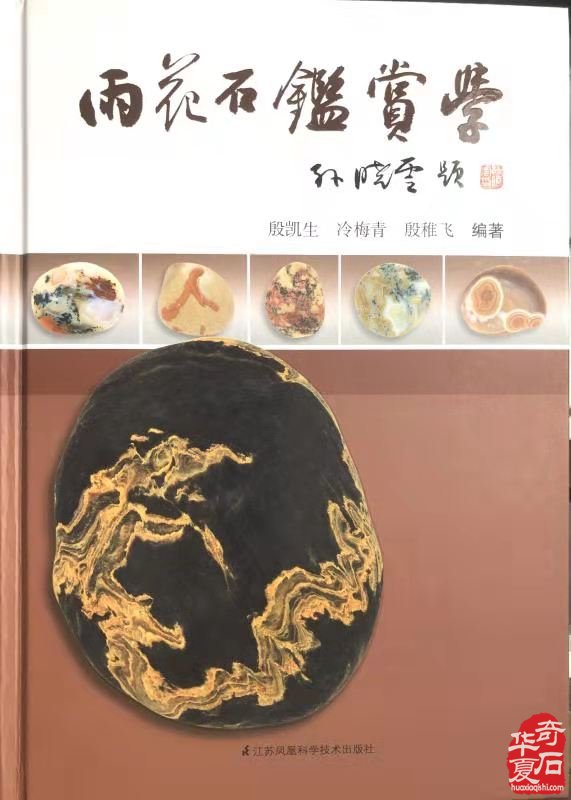 十年磨一剑 藏石笔耕双丰收 图