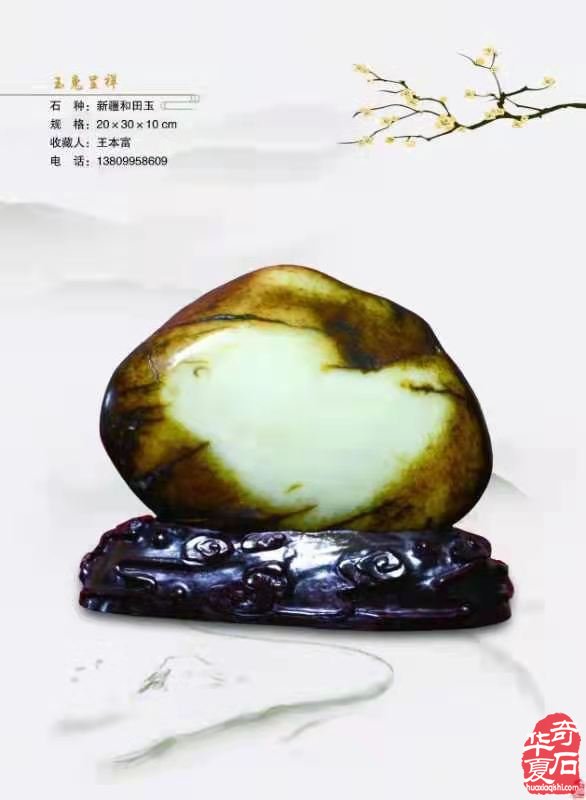 雅赏和田美玉 赋诗《玉画魂》五首 图