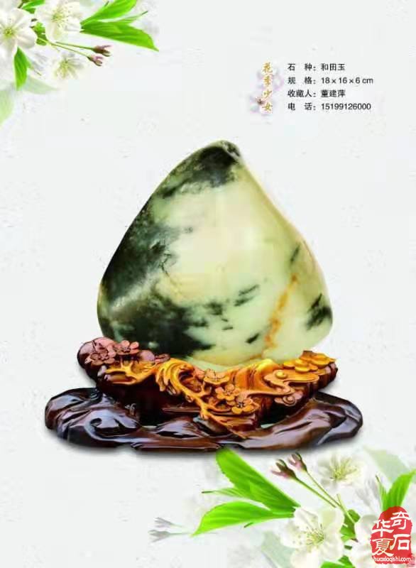 雅赏和田美玉 赋诗《玉画魂》五首 图