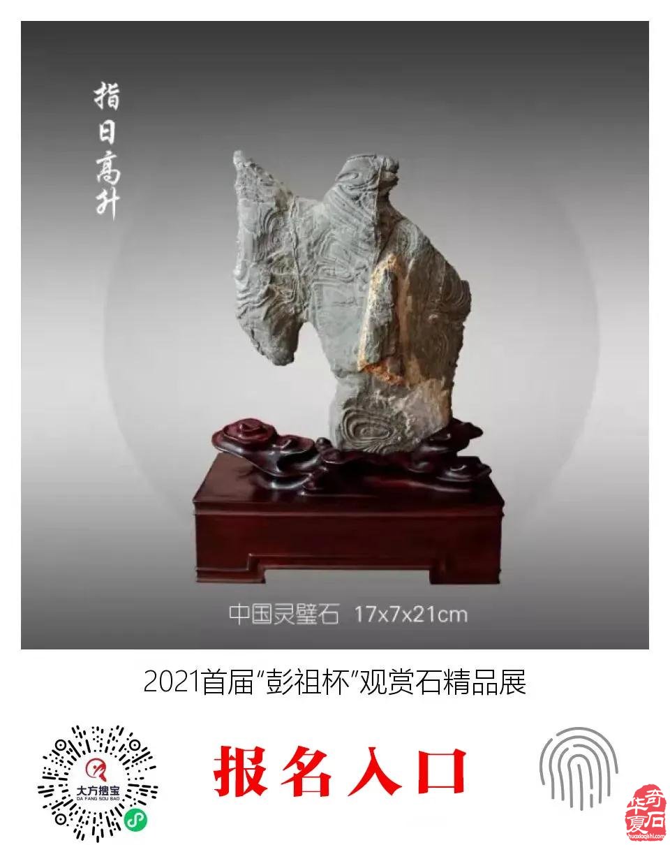 邀请函 | 2021首届“彭祖杯”人物石精品展