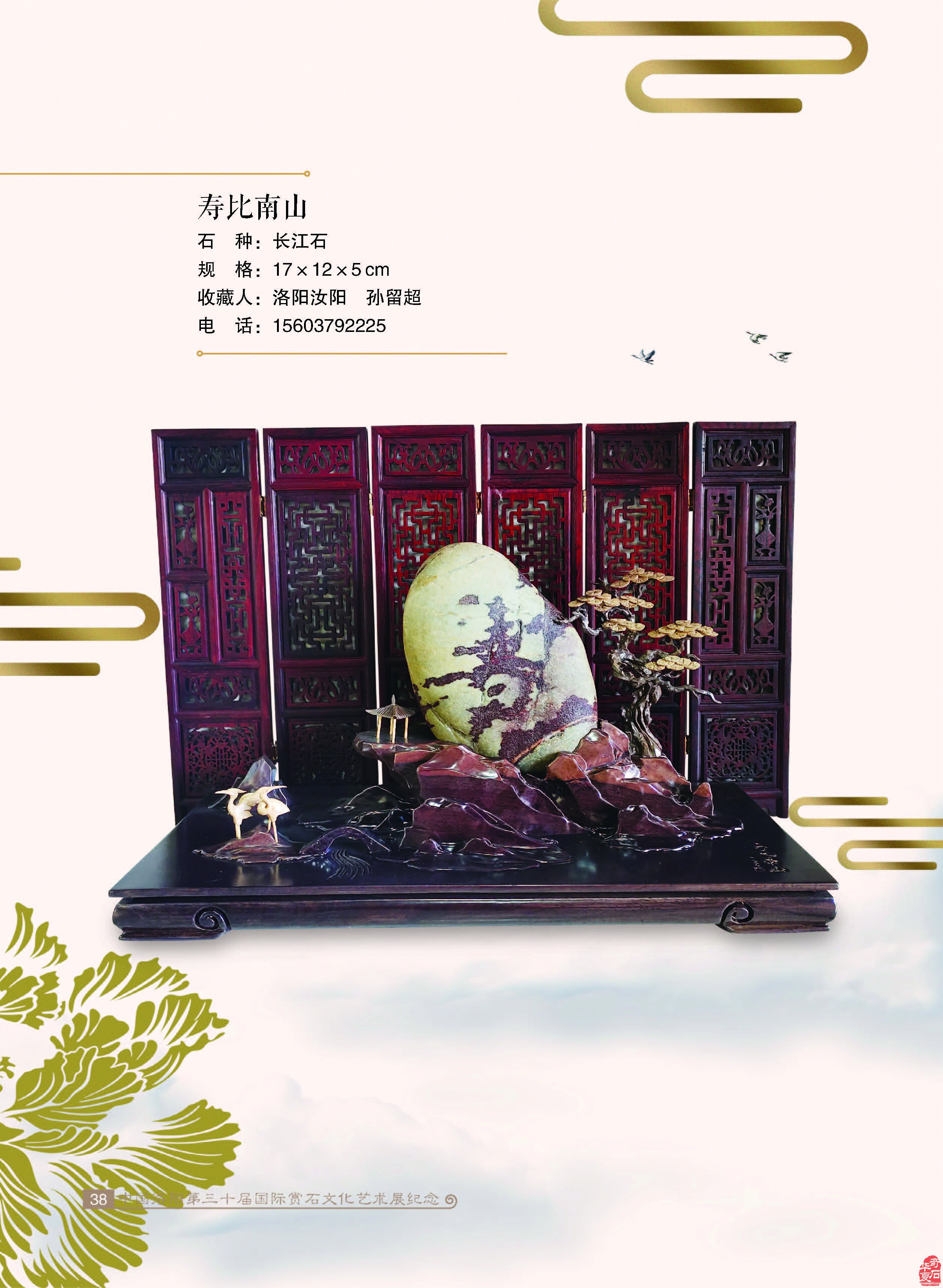 收藏把玩奇石的动机一定要正确 图