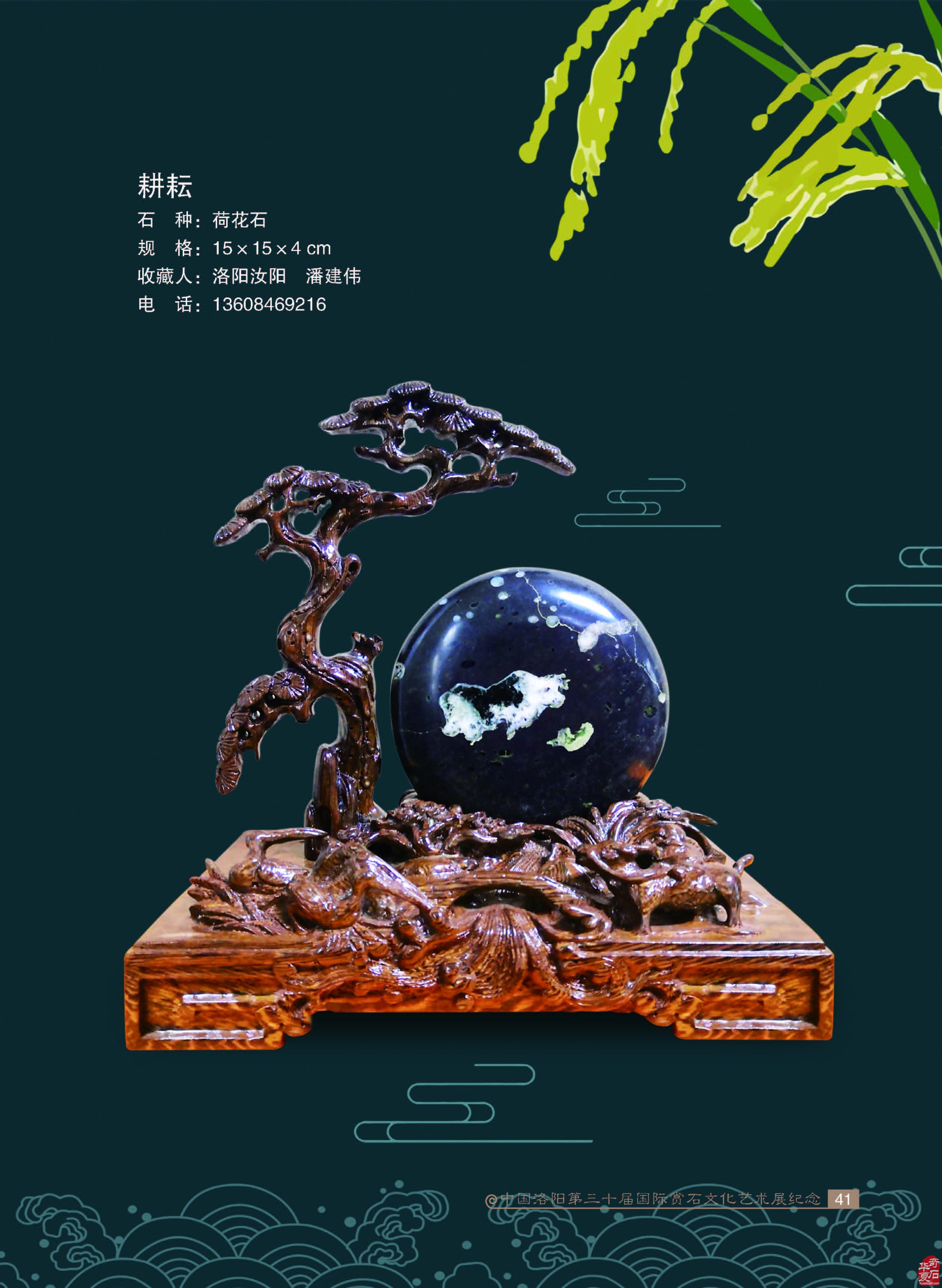 收藏把玩奇石的动机一定要正确 图