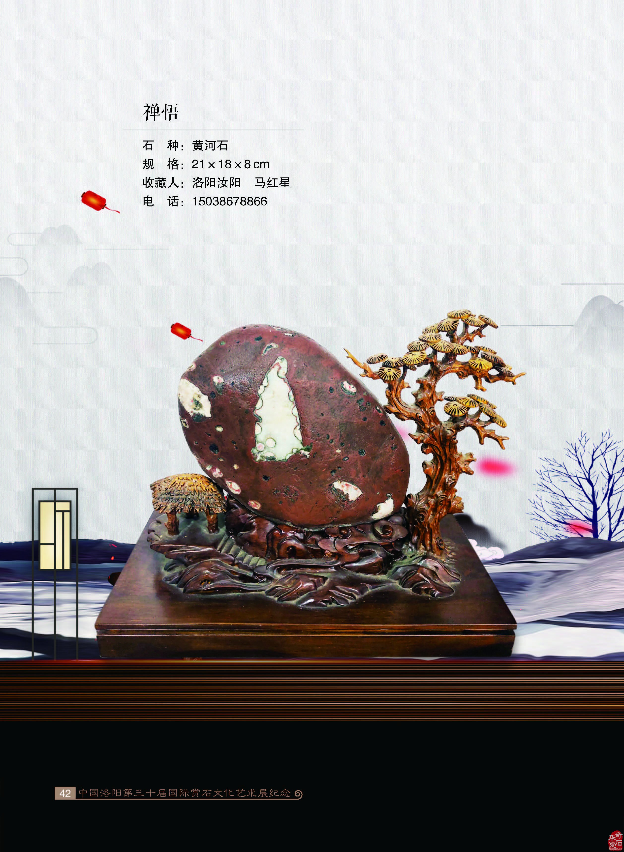 收藏把玩奇石的动机一定要正确 图