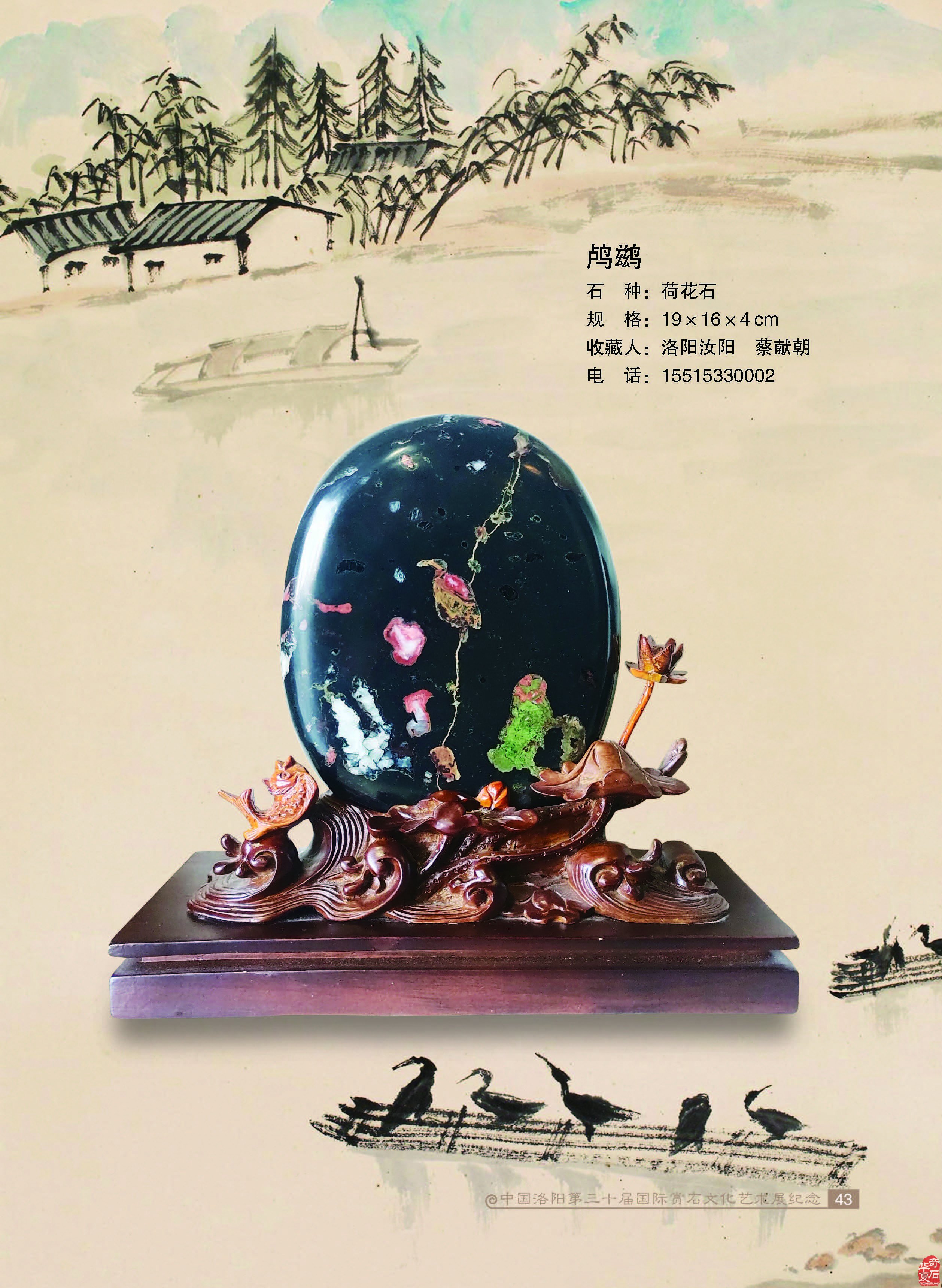 收藏把玩奇石的动机一定要正确 图