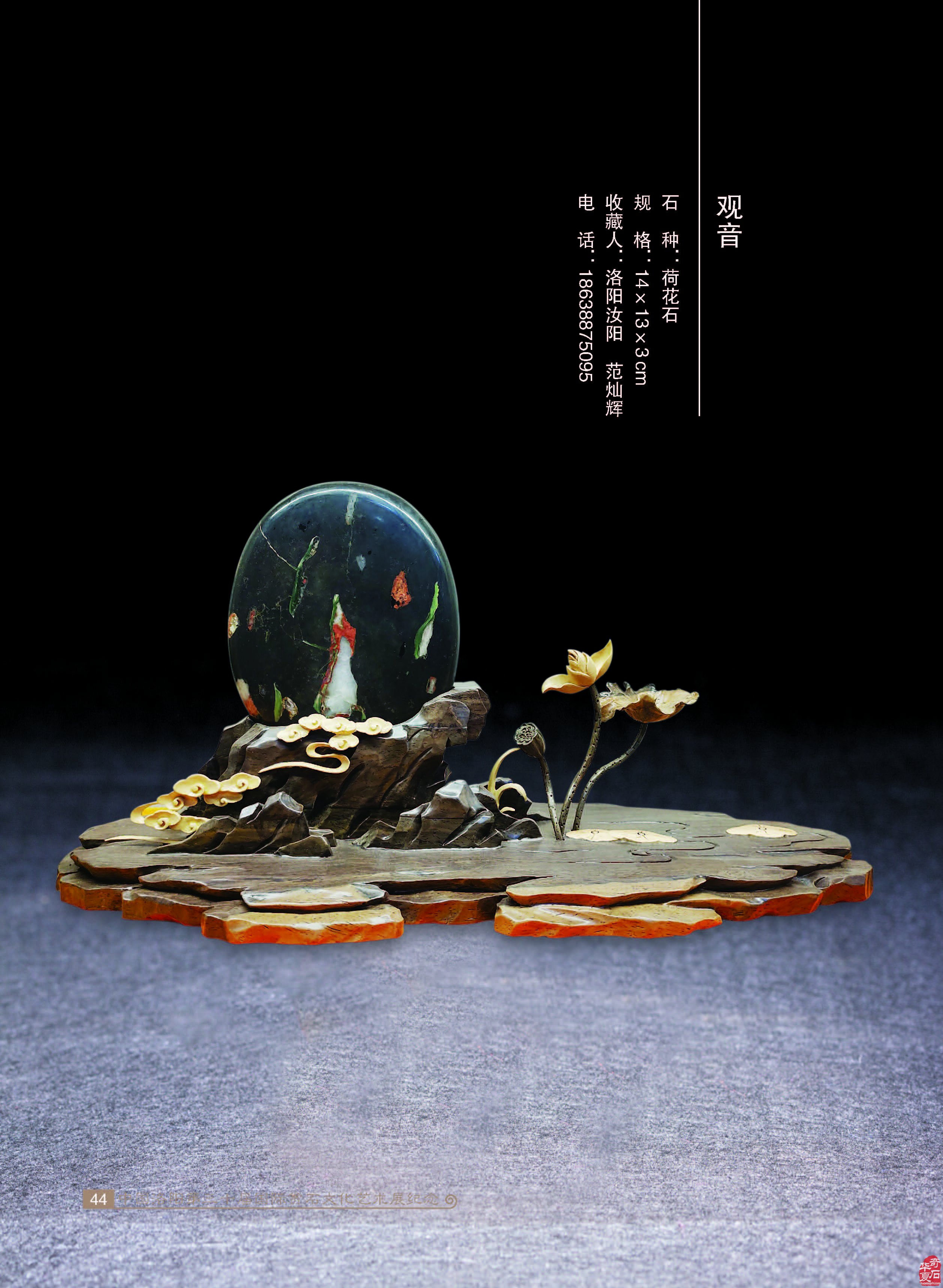 收藏把玩奇石的动机一定要正确 图