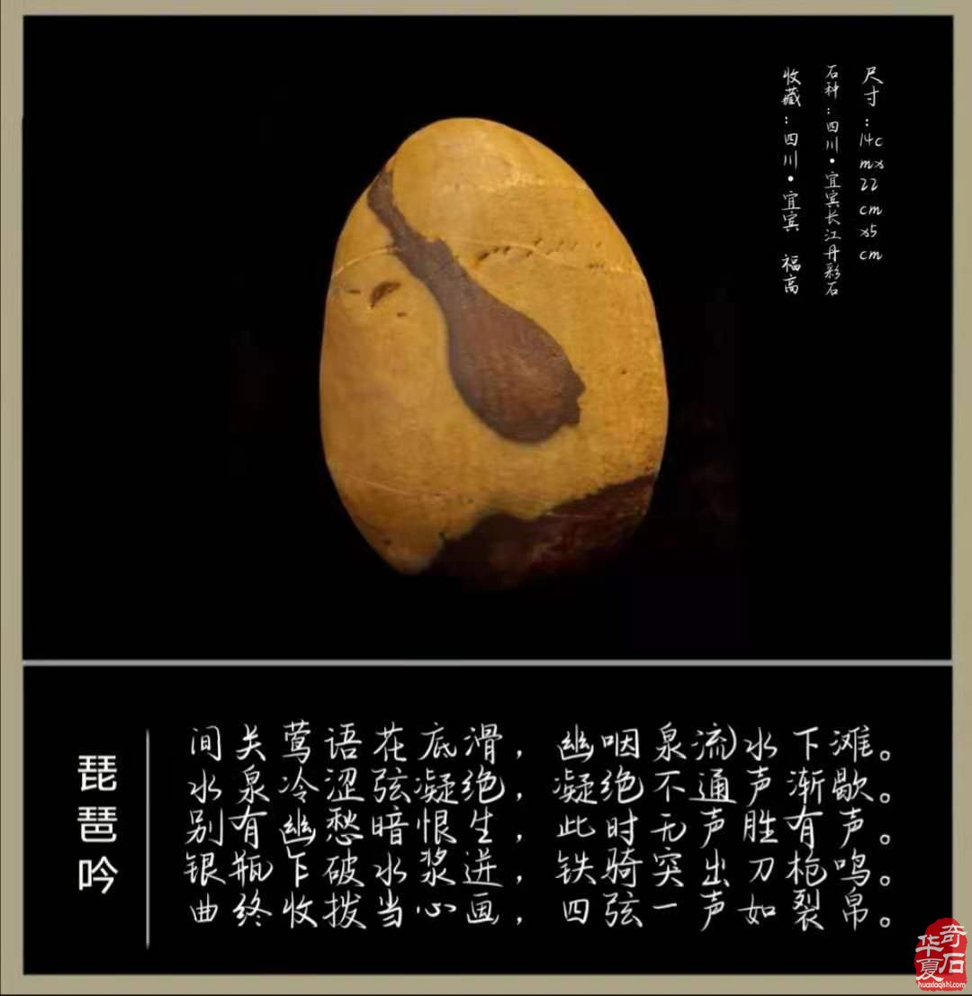 品诗情画意长江石 赏千古名句《琵琶行》