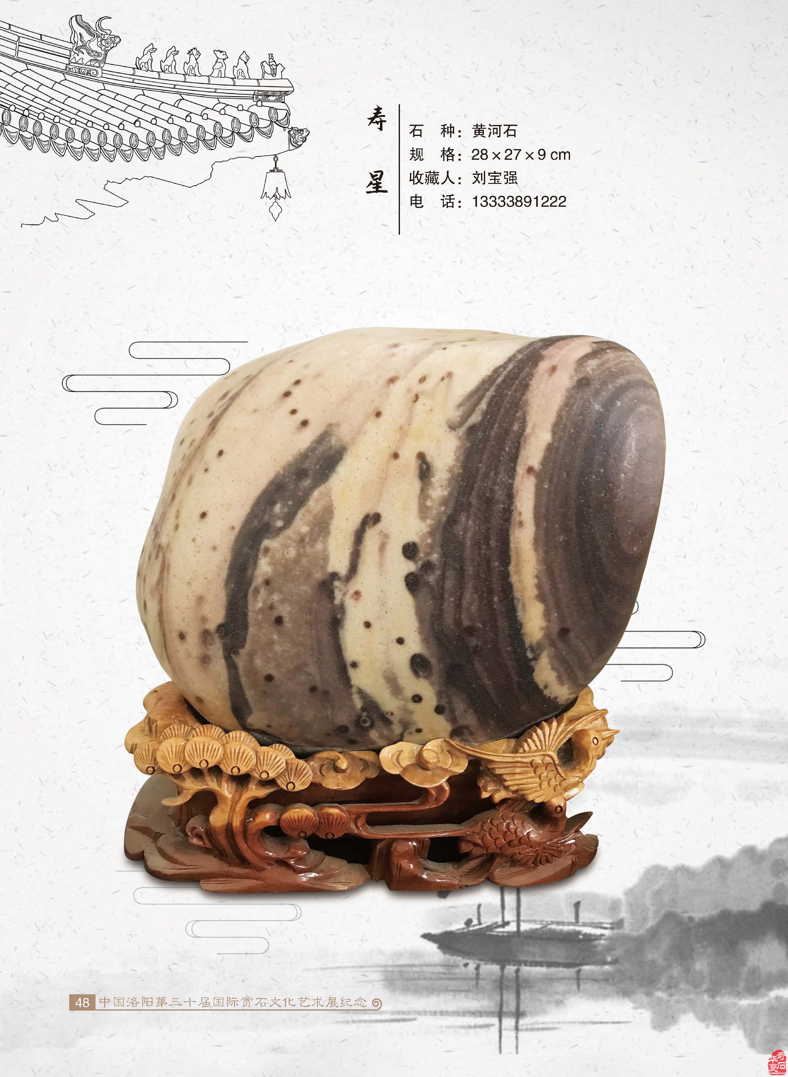 关于印发《赏石传承人认定与管理办法》的通知