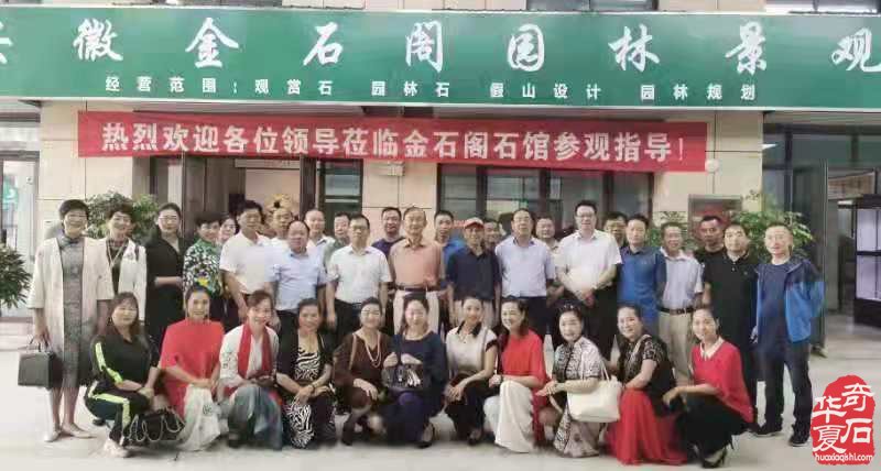 淮南市观赏石协会开展第十个全国8.30赏石日活动