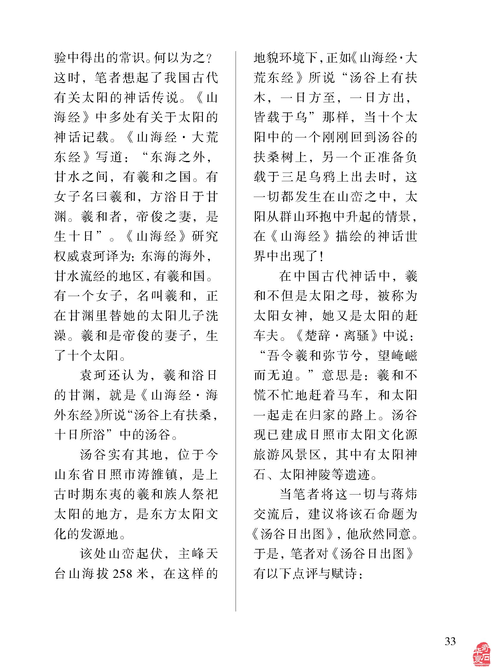 看《于公赏石》杂志 丝绸之路做赏石文化产业 图