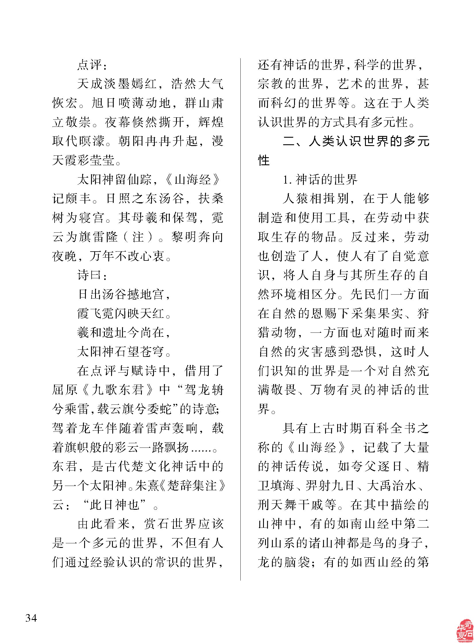 看《于公赏石》杂志 丝绸之路做赏石文化产业 图