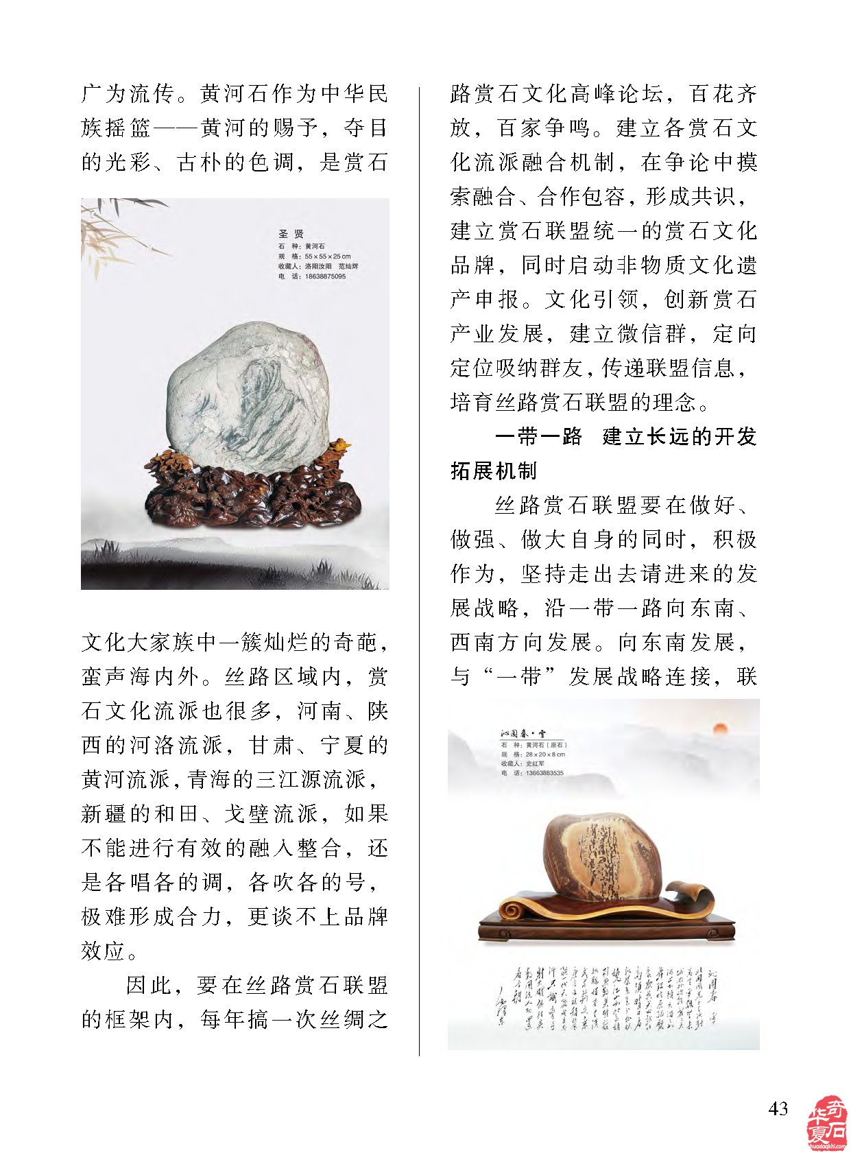 看《于公赏石》杂志 丝绸之路做赏石文化产业 图